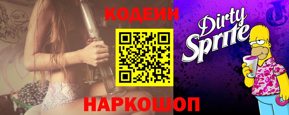 Кодеин напиток Lean (лин)  Codein напиток Lean (лин)  Ирбит  Вход с VPN 