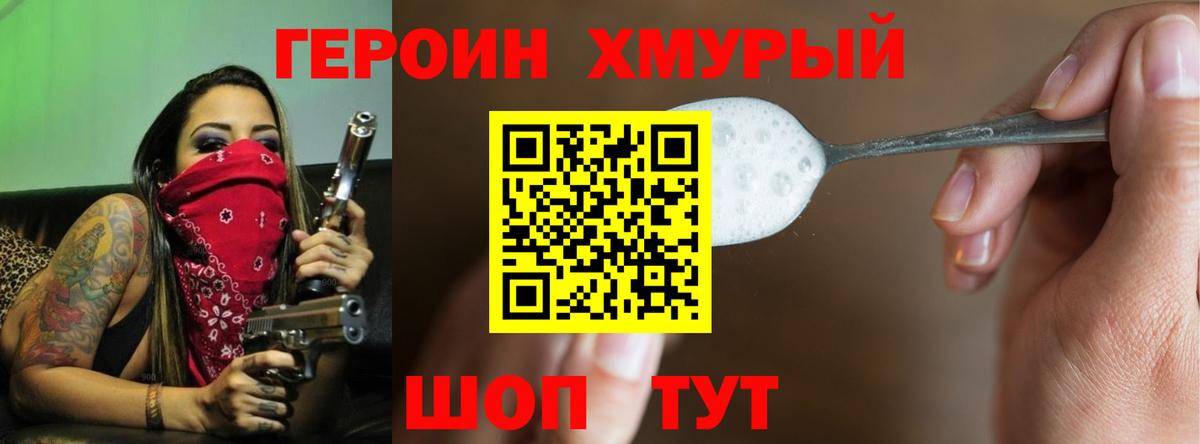 Героин хмурый Ирбит